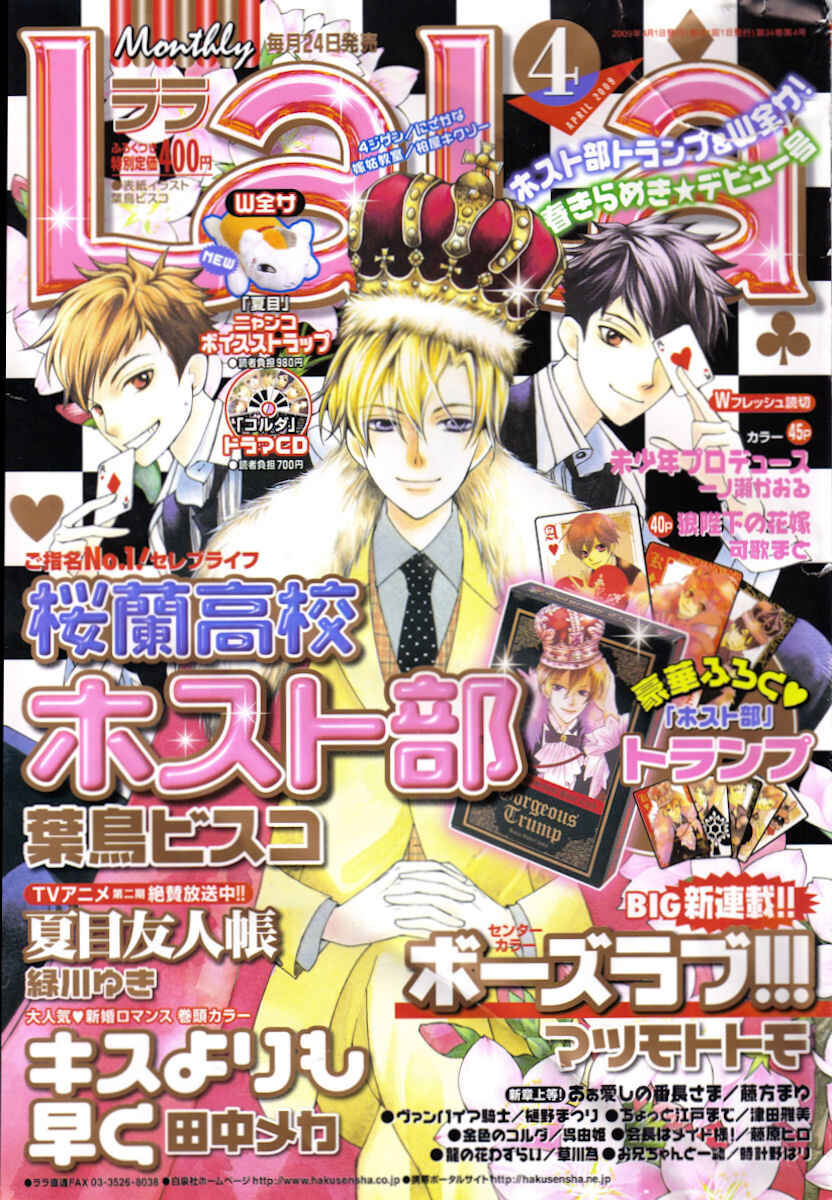 Ouran High School Host Club Chapter 69 - Page 1