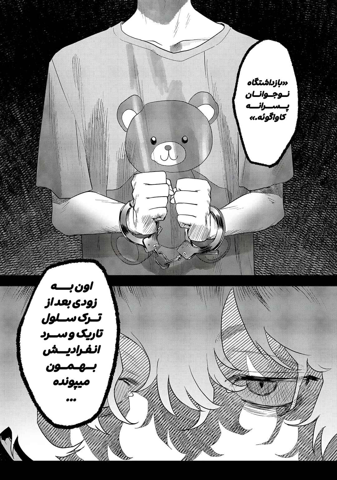 183 Tejou no Sousakan Chapter ? - Page 4