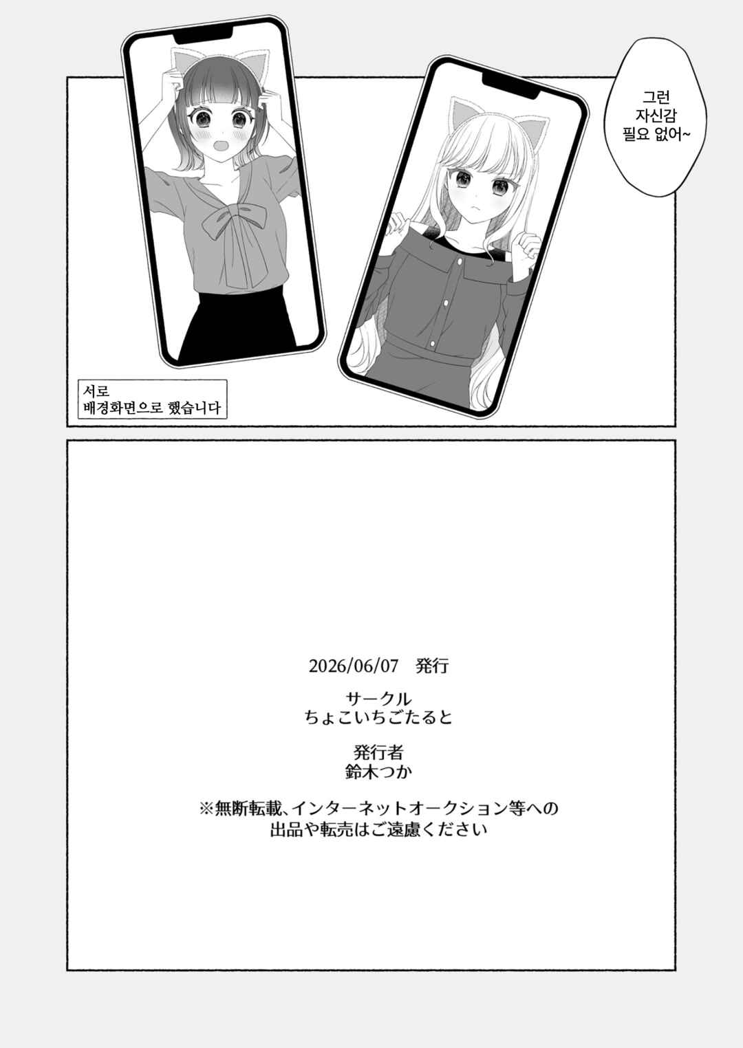 『Nekomimi Tsukete♡』 『Zettai Yada!』 Chapter ? - Page 13