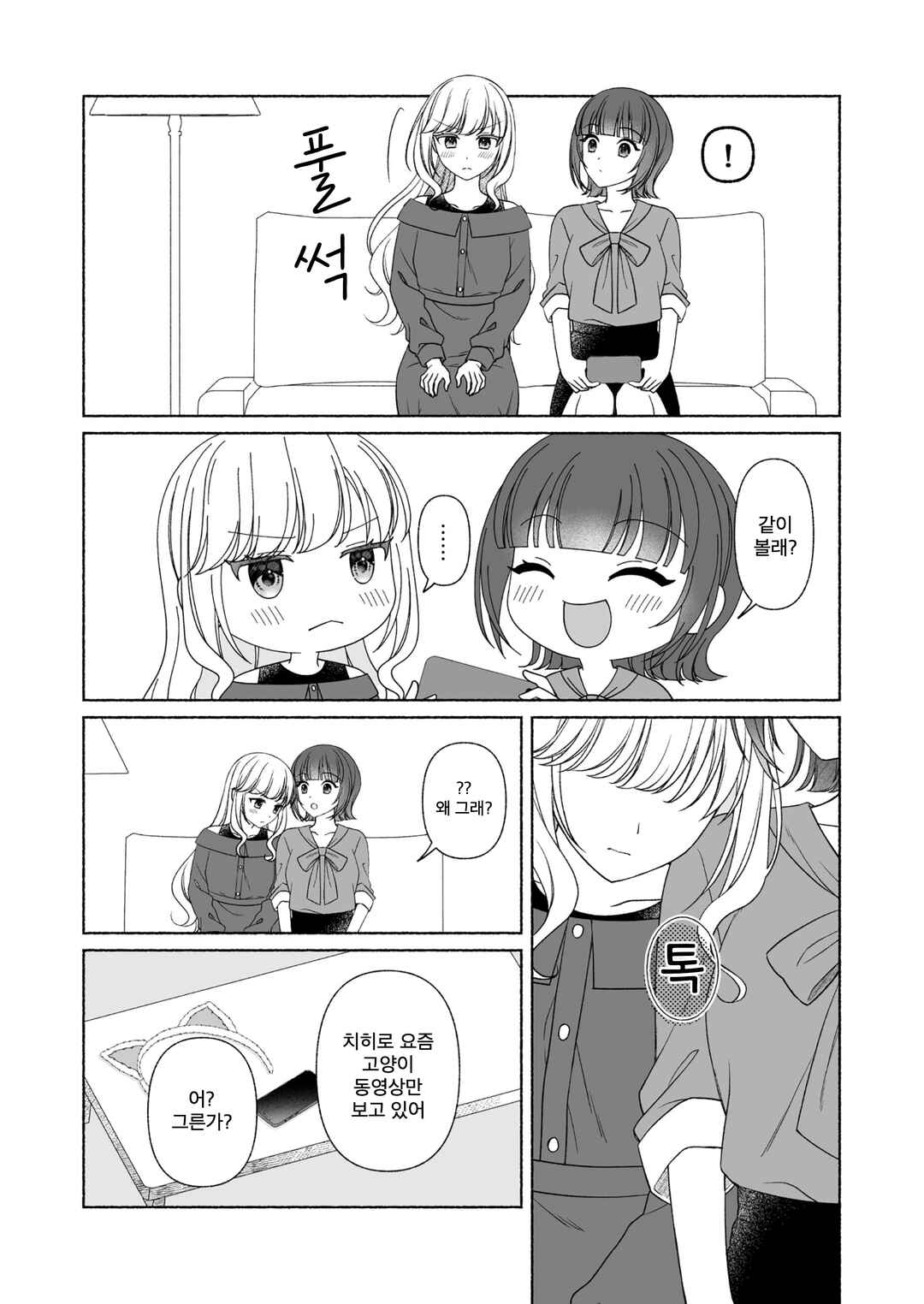 『Nekomimi Tsukete♡』 『Zettai Yada!』 Chapter ? - Page 5