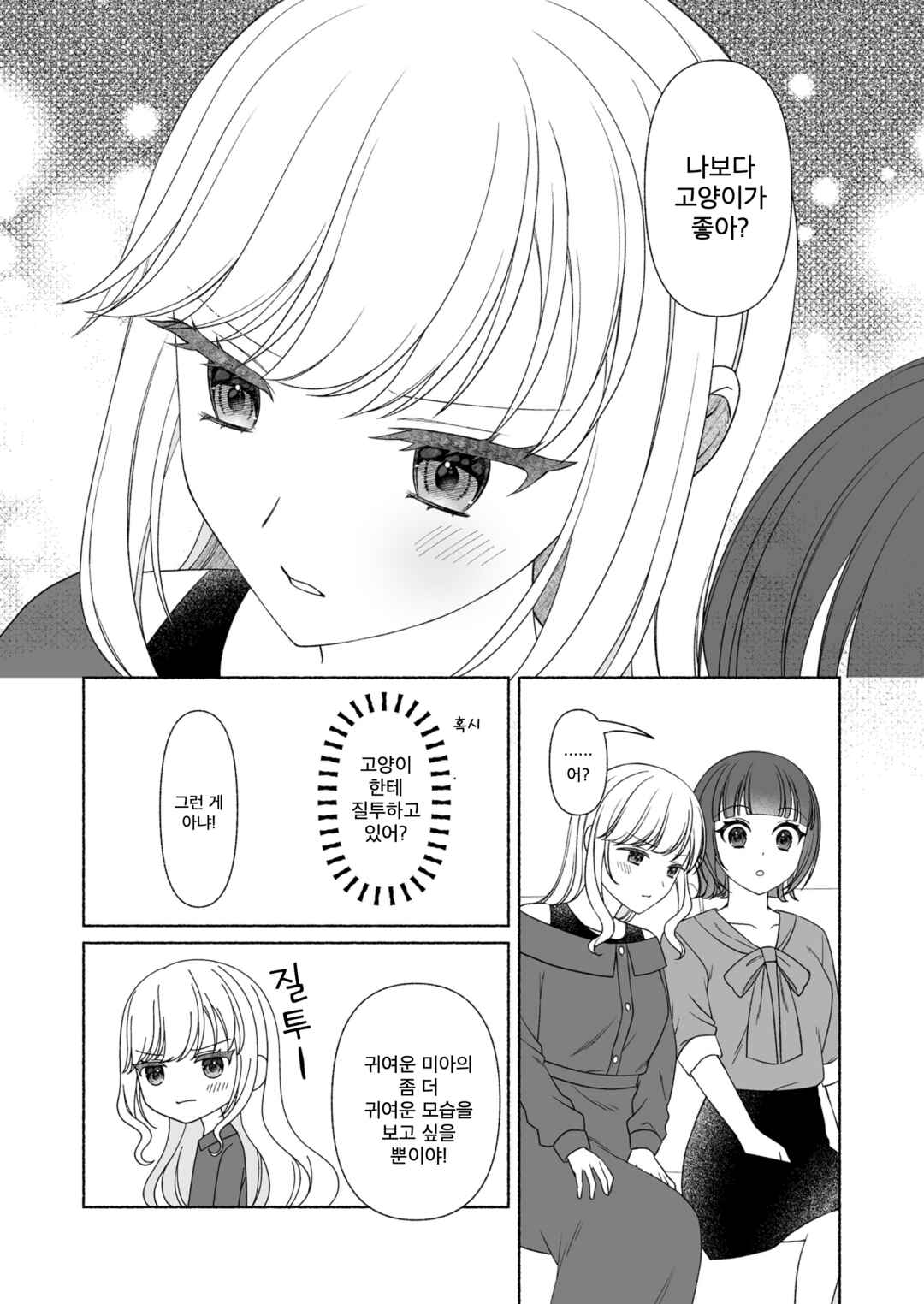 『Nekomimi Tsukete♡』 『Zettai Yada!』 Chapter ? - Page 6