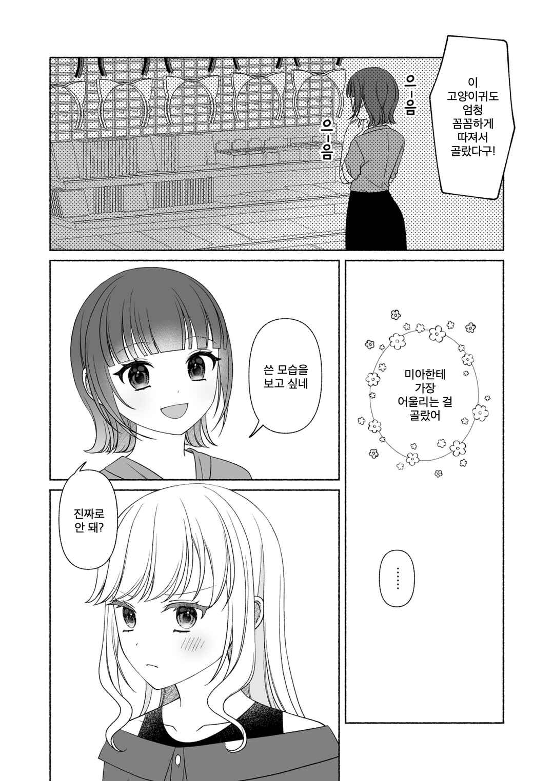 『Nekomimi Tsukete♡』 『Zettai Yada!』 Chapter ? - Page 7