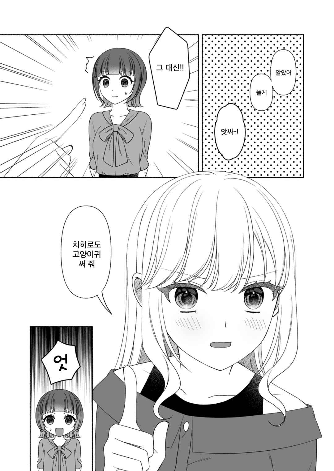 『Nekomimi Tsukete♡』 『Zettai Yada!』 Chapter ? - Page 8