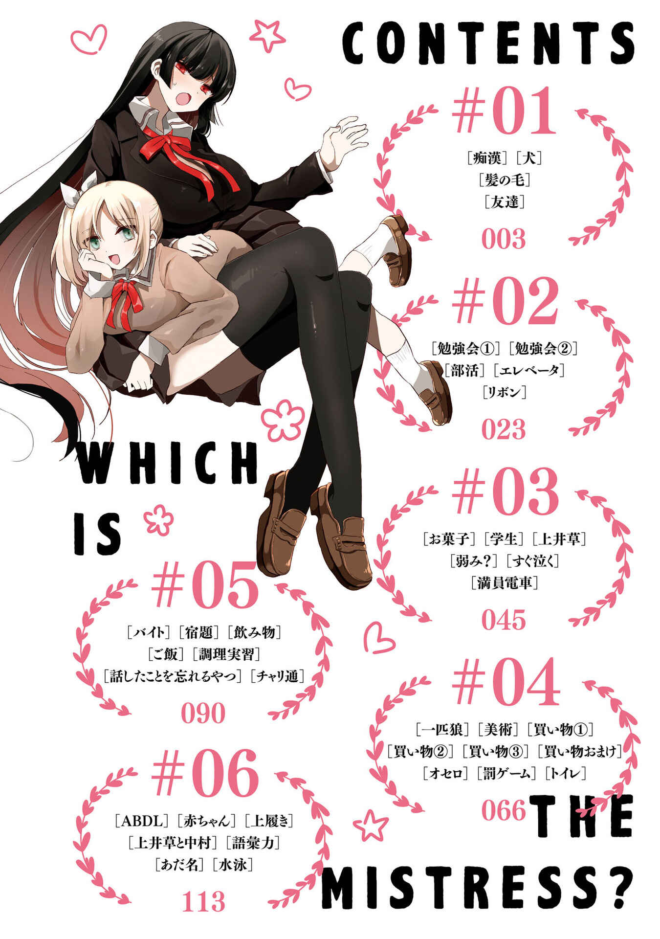 Do-M Joshi to Gakkari Joou-sama Chapter 1 - Page 3