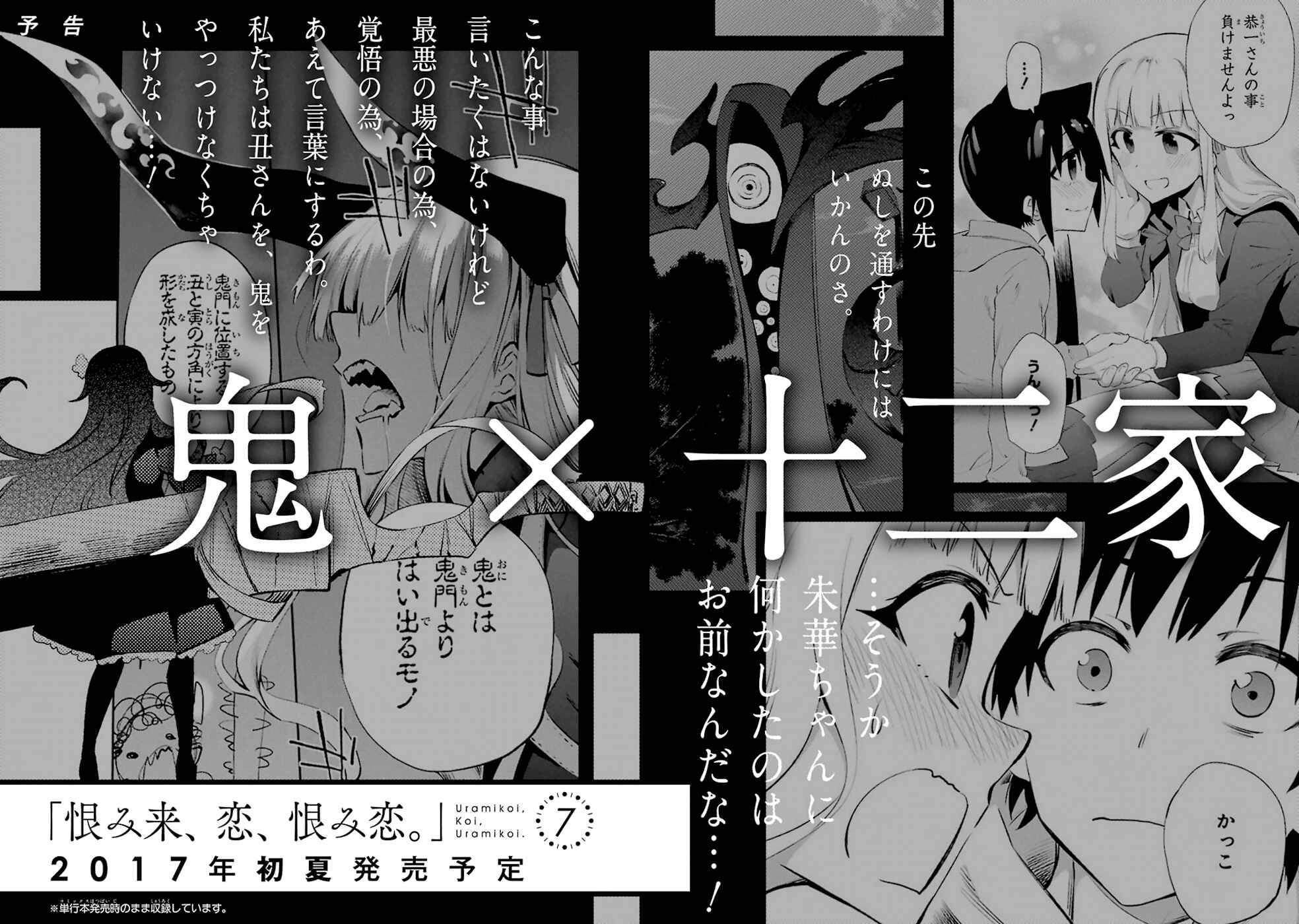 Urami Koi, Koi, Urami Koi Chapter 30 - Page 52