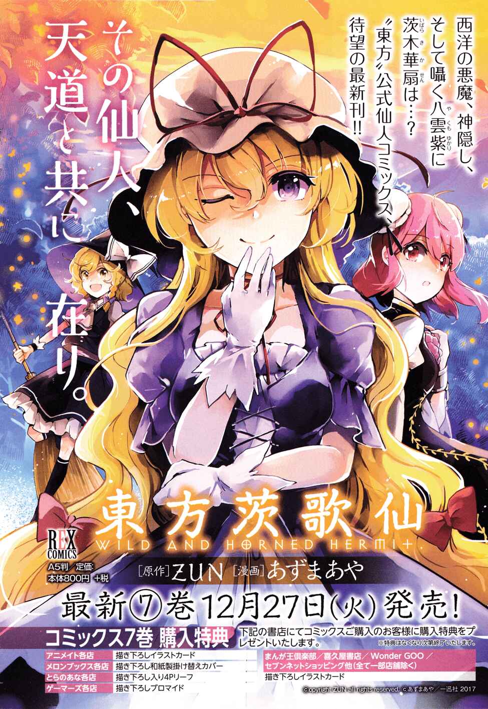Touhou Ibara Kasen ~ Wild and Horned Hermit. Chapter 37 - Page 1