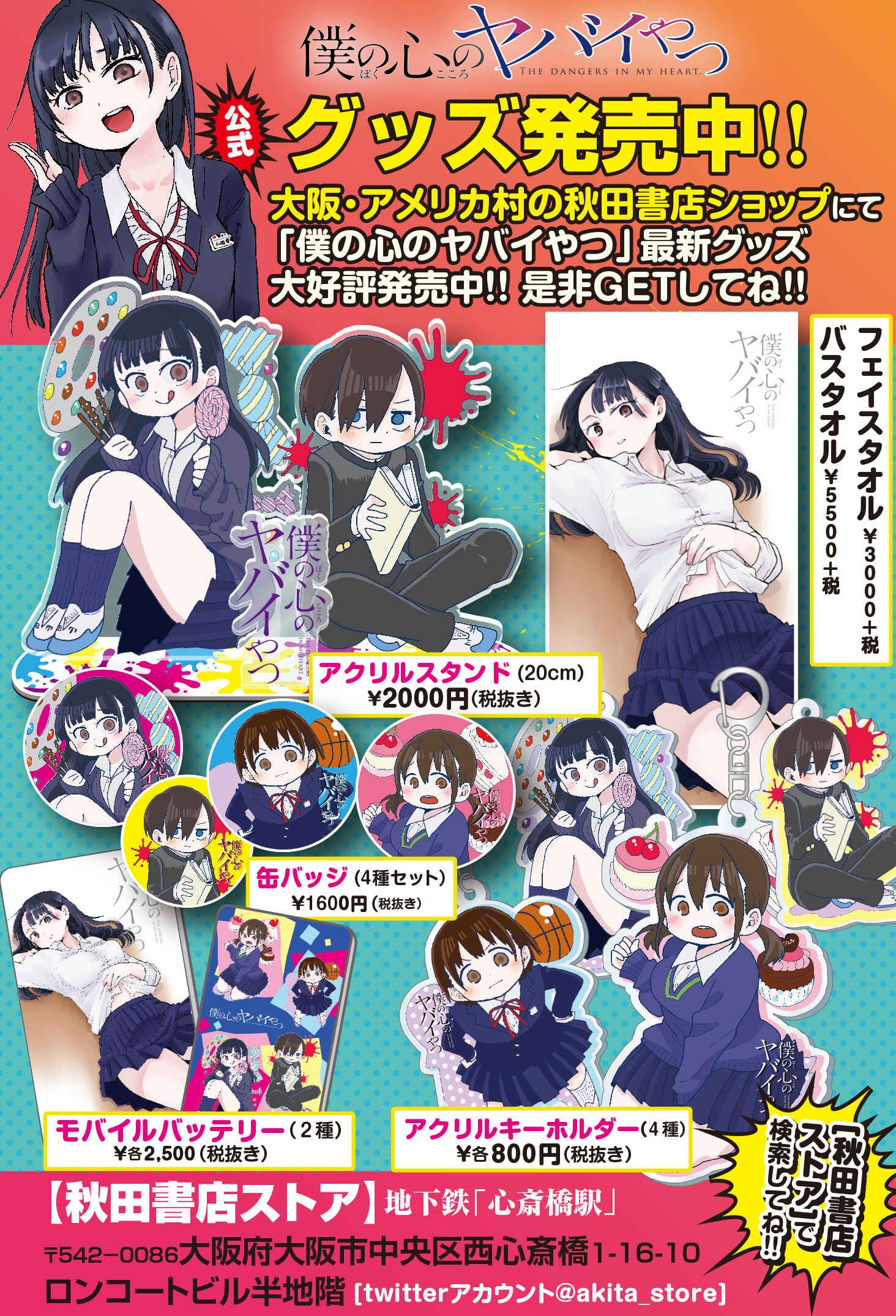 Boku no Kokoro no Yabai Yatsu Chapter 22 - Page 13