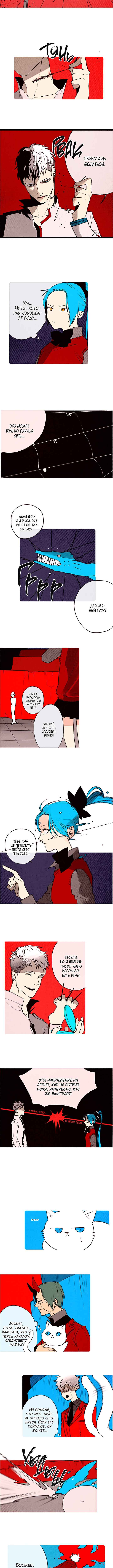 Demons Can't Be Pretty Chapter 79 - Page 3