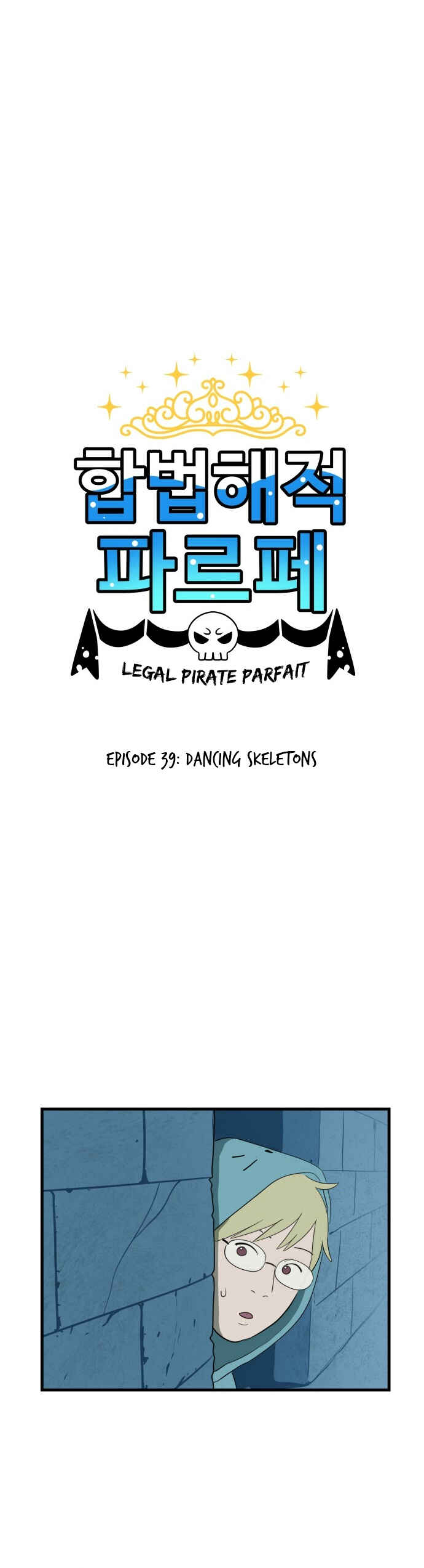 Legal Pirate Parfait Chapter 39 - Page 1