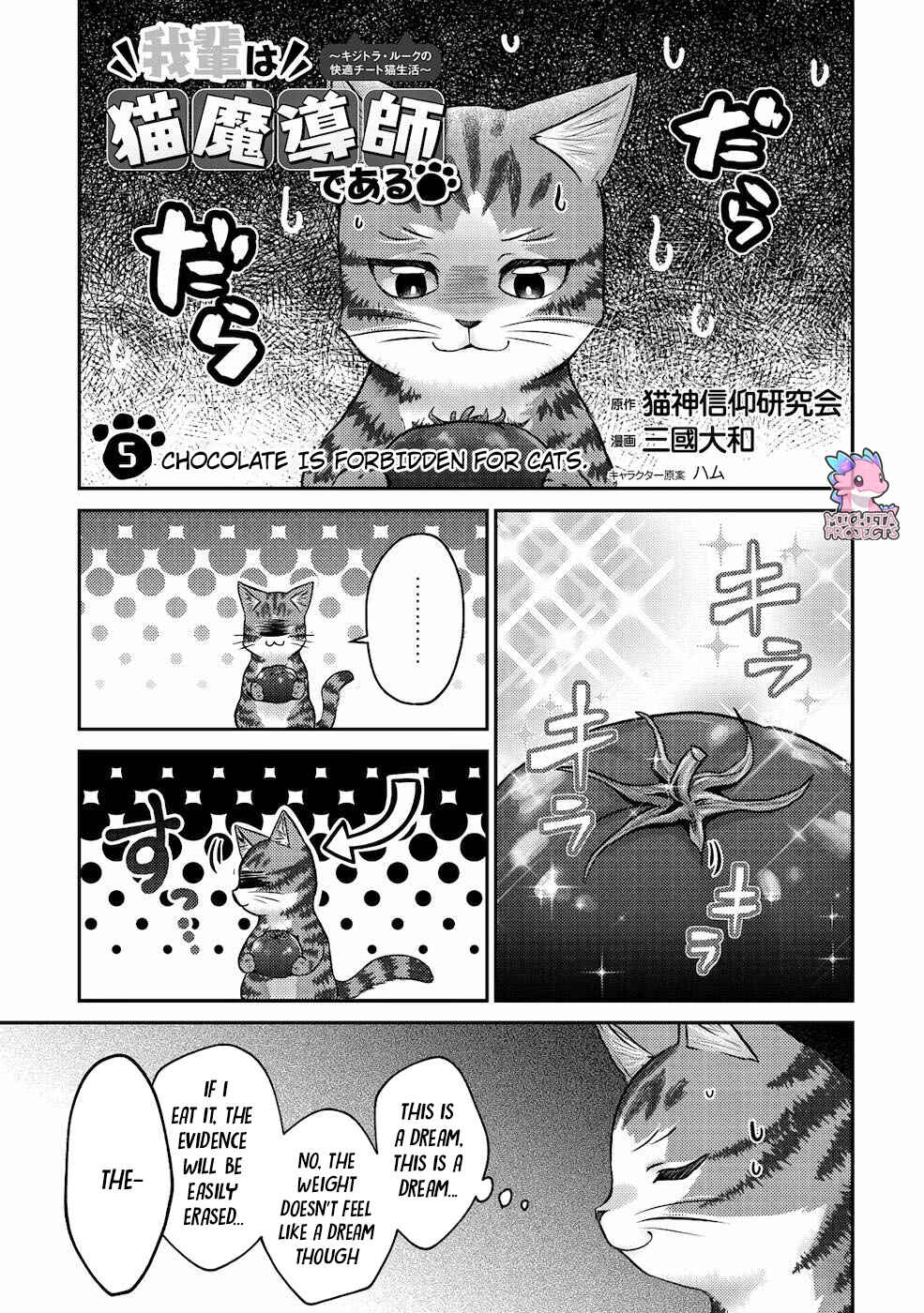 Wagahai wa Nekomadoushi de Aru: Kijitora Luke no Kaiteki Cheat Neko Seikatsu Chapter 5 - Page 2