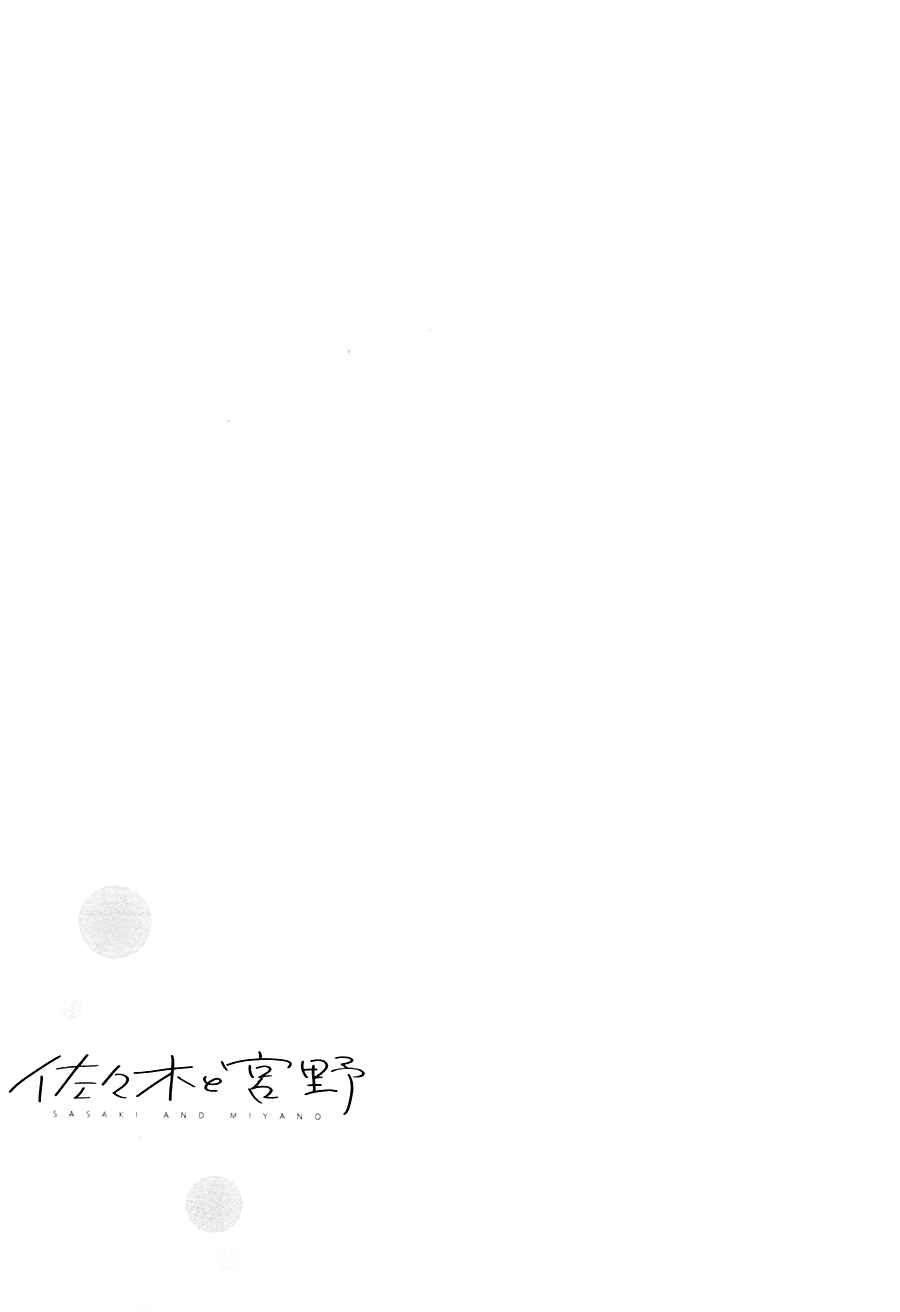 Sasaki to Miyano Chapter 23 - Page 3