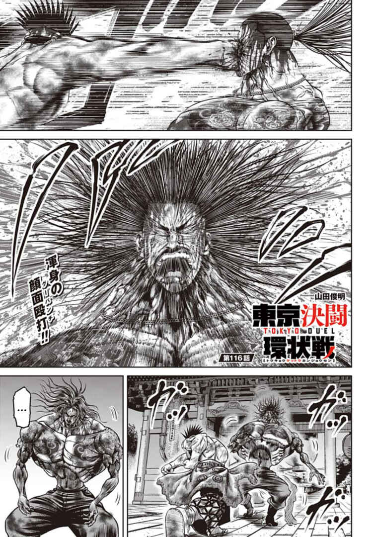 Tokyo Duel Chapter 116 - Page 1