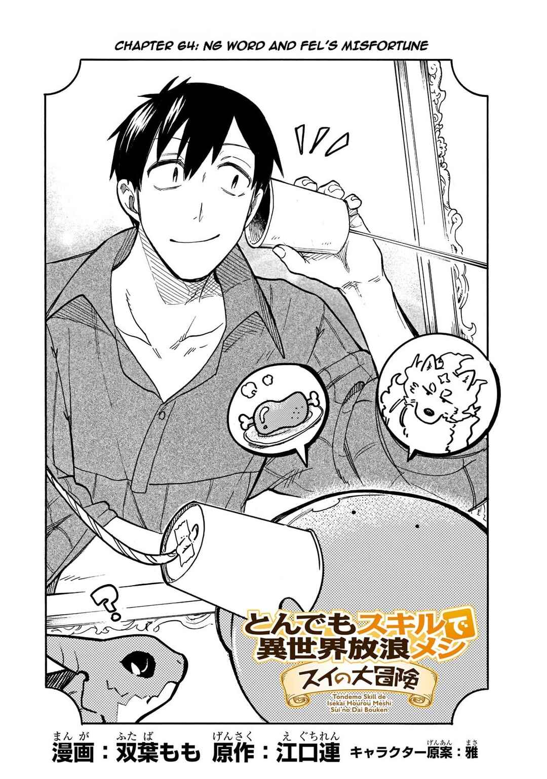Tondemo Skill de Isekai Hourou Meshi: Sui no Daibouken Chapter 64 - Page 1