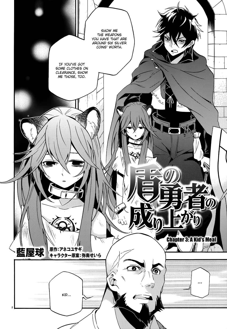 Tate no Yuusha no Nariagari Chapter 3 - Page 2