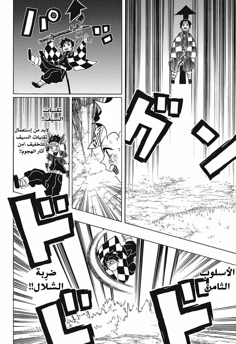 Demon Slayer: Kimetsu no Yaiba Chapter 17 - Page 11