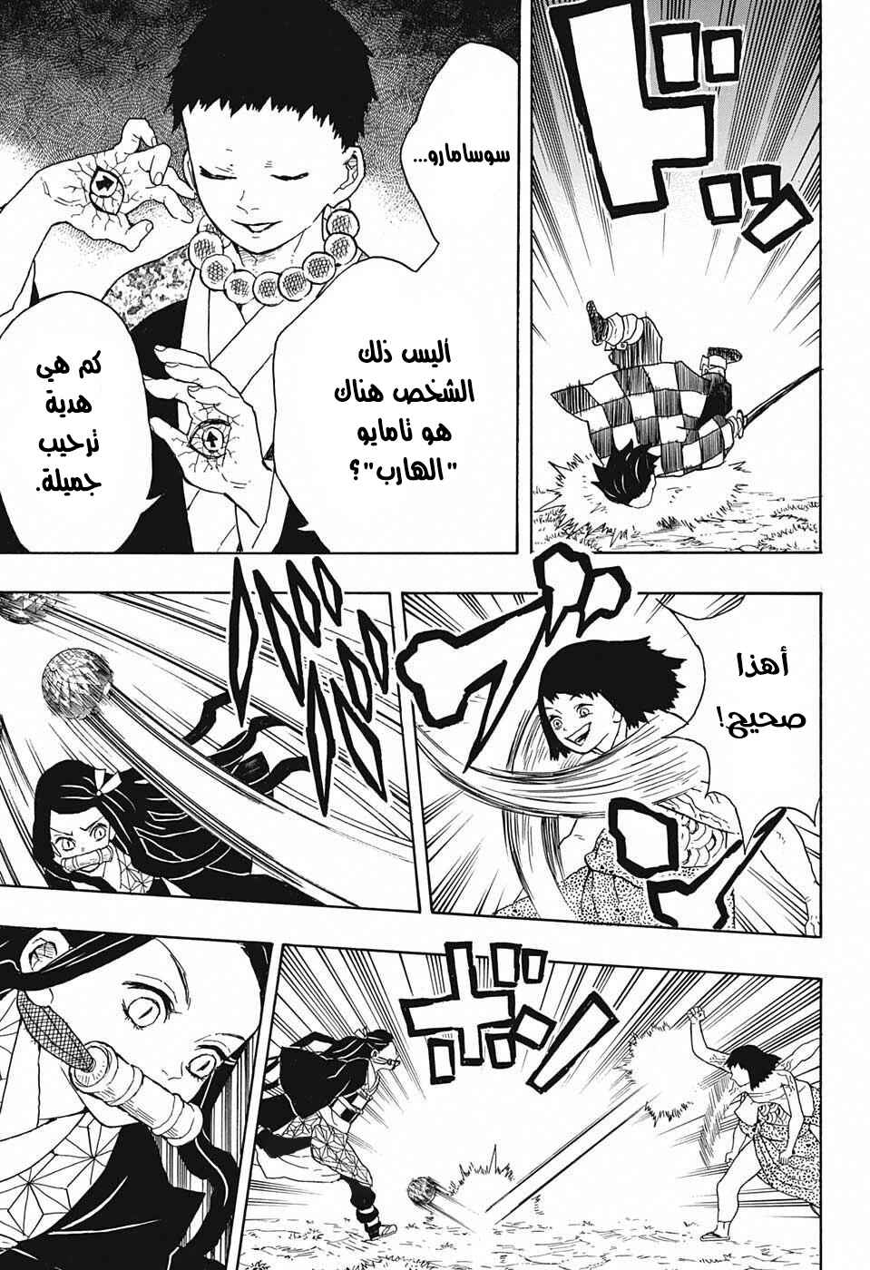 Demon Slayer: Kimetsu no Yaiba Chapter 17 - Page 12