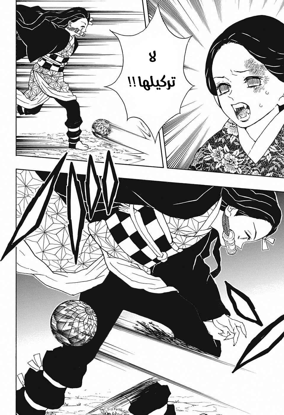 Demon Slayer: Kimetsu no Yaiba Chapter 17 - Page 13