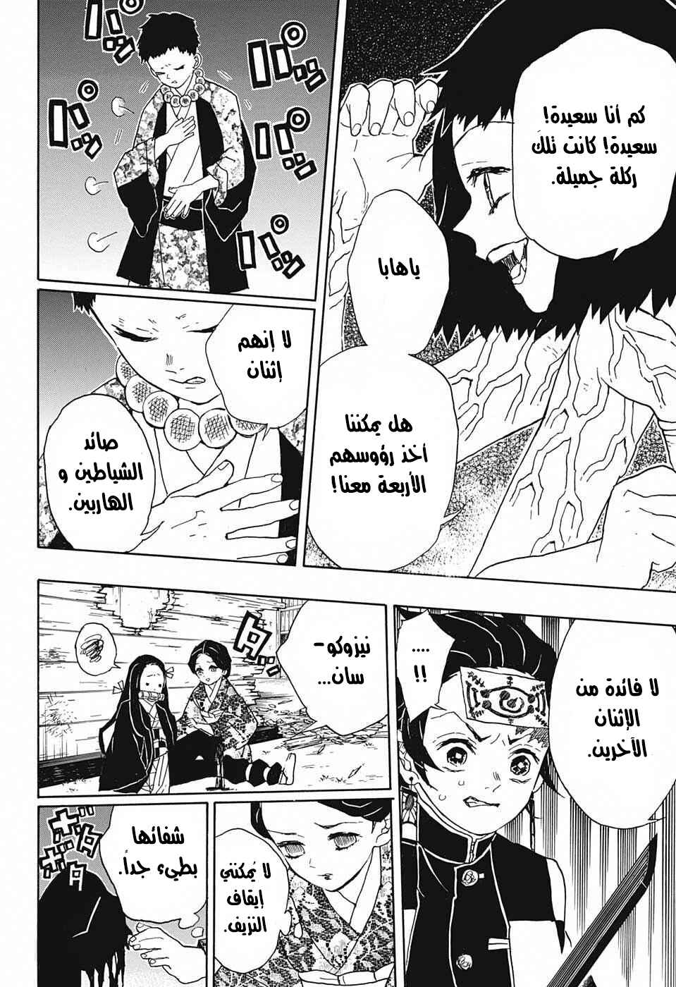 Demon Slayer: Kimetsu no Yaiba Chapter 17 - Page 15