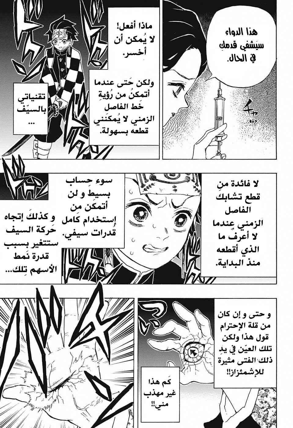 Demon Slayer: Kimetsu no Yaiba Chapter 17 - Page 16