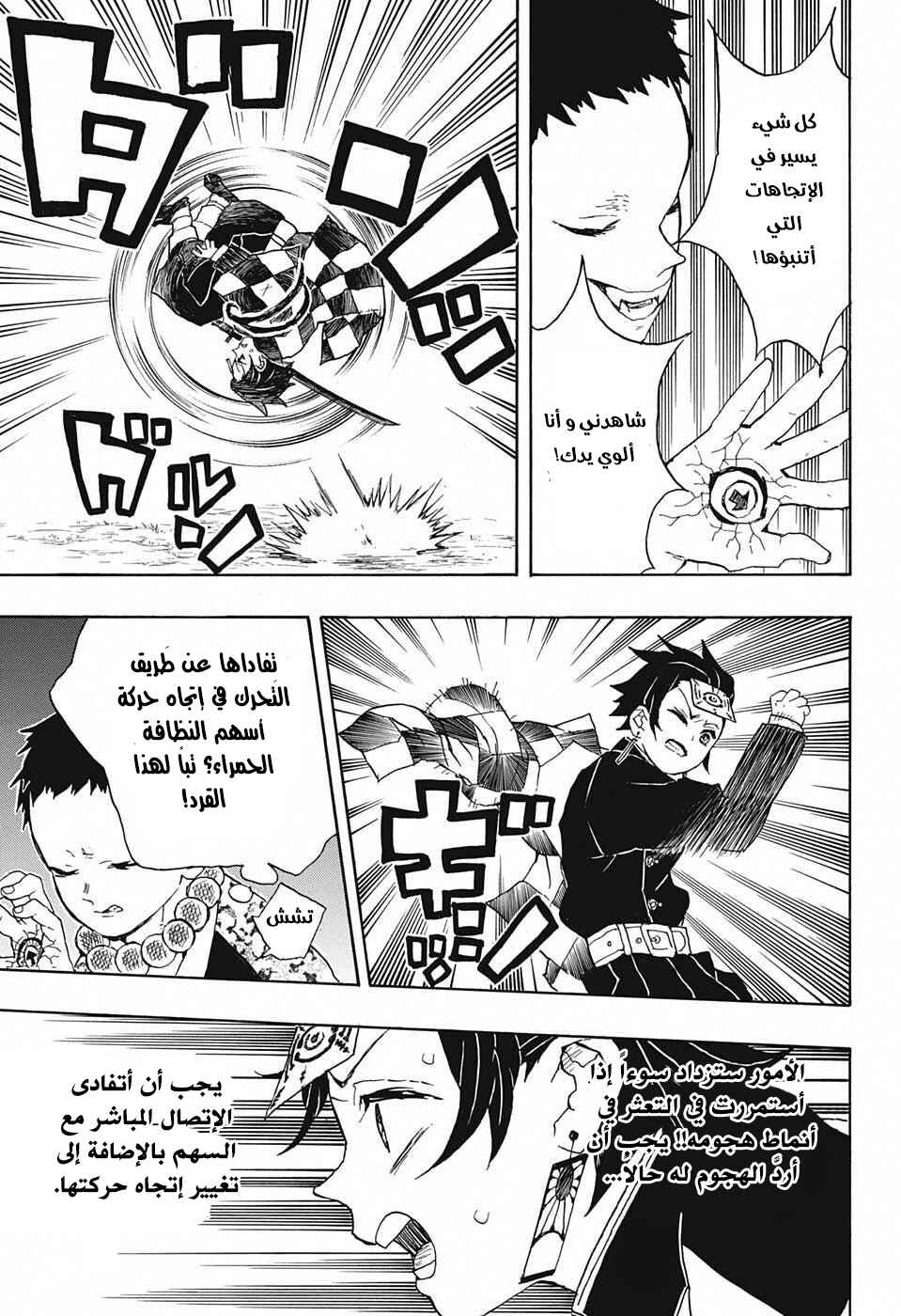 Demon Slayer: Kimetsu no Yaiba Chapter 17 - Page 18