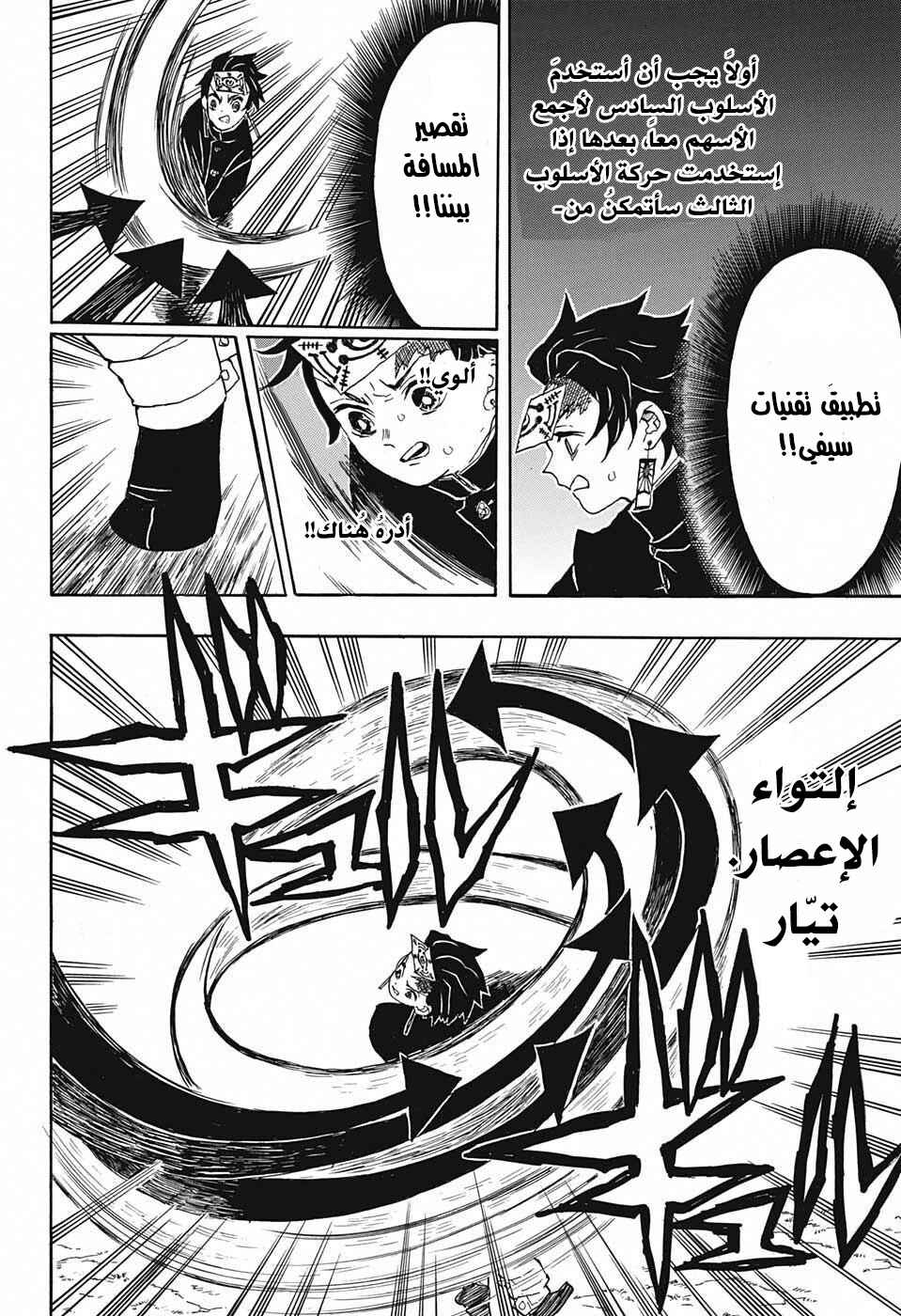 Demon Slayer: Kimetsu no Yaiba Chapter 17 - Page 19