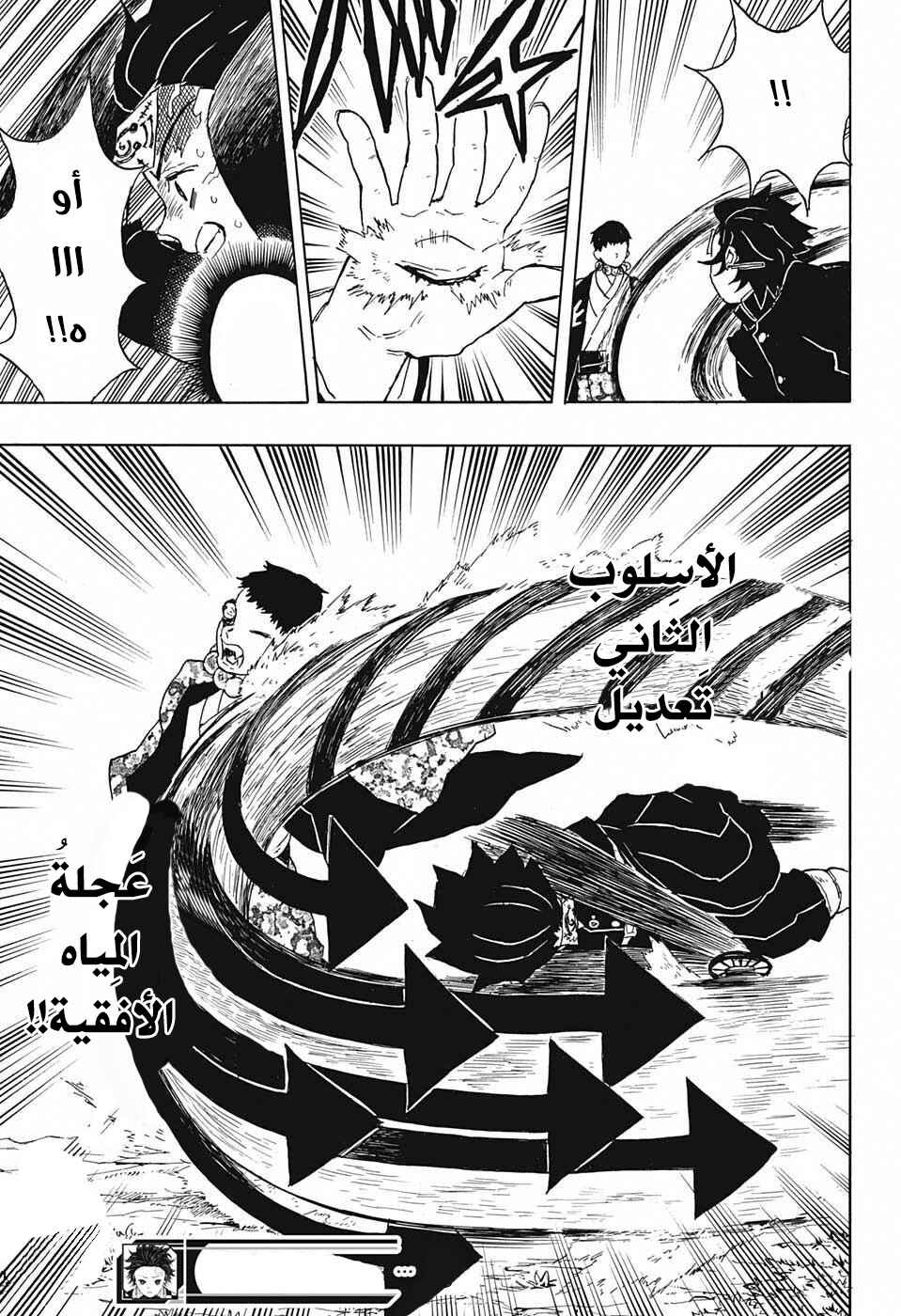 Demon Slayer: Kimetsu no Yaiba Chapter 17 - Page 20