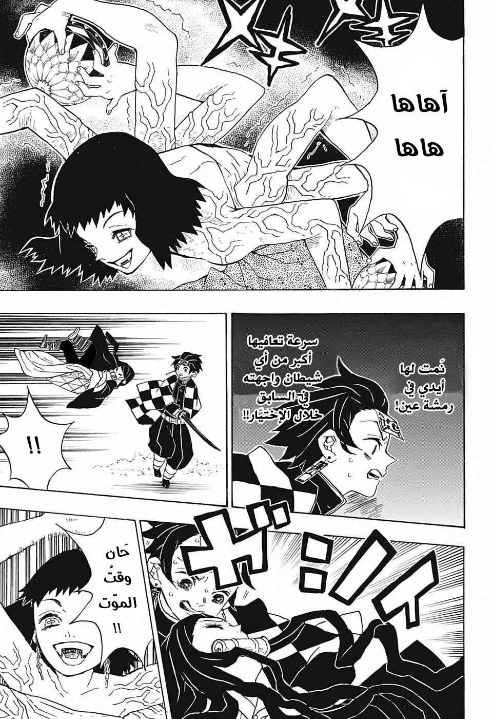 Demon Slayer: Kimetsu no Yaiba Chapter 17 - Page 4