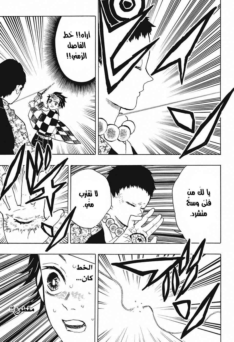 Demon Slayer: Kimetsu no Yaiba Chapter 17 - Page 8