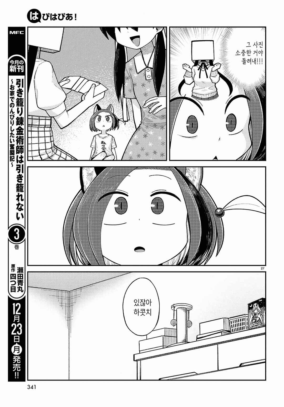 Happy Happia! Chapter 16 - Page 11