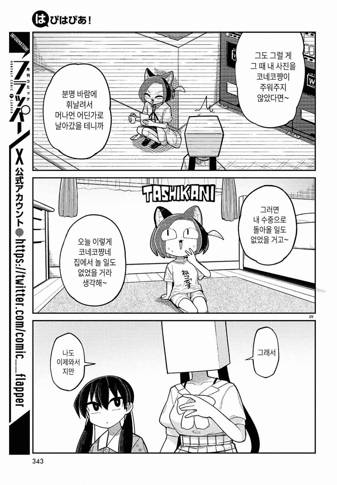 Happy Happia! Chapter 16 - Page 13