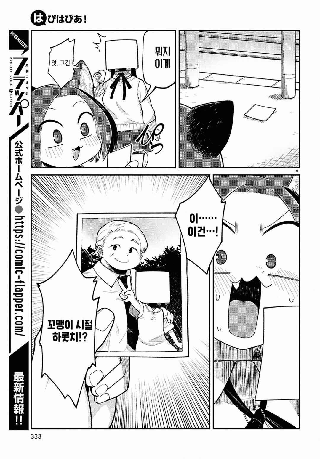 Happy Happia! Chapter 16 - Page 3
