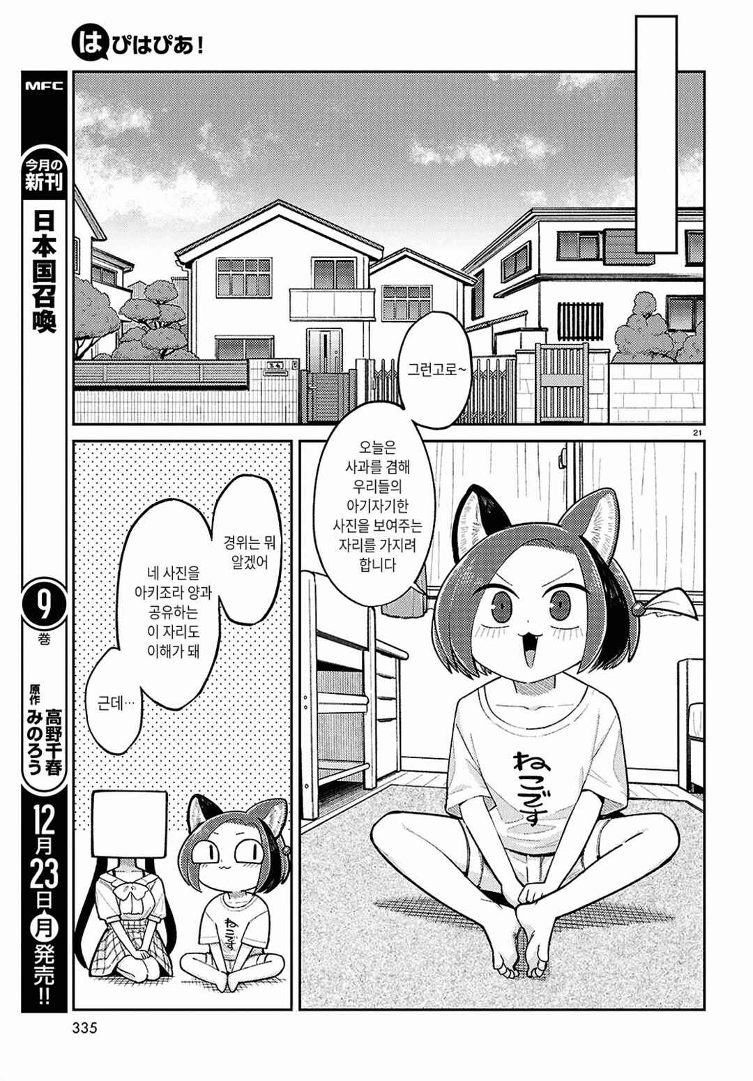 Happy Happia! Chapter 16 - Page 5