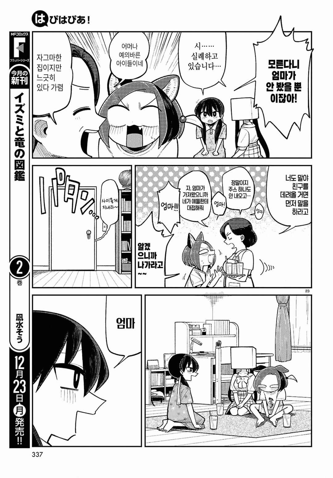 Happy Happia! Chapter 16 - Page 7