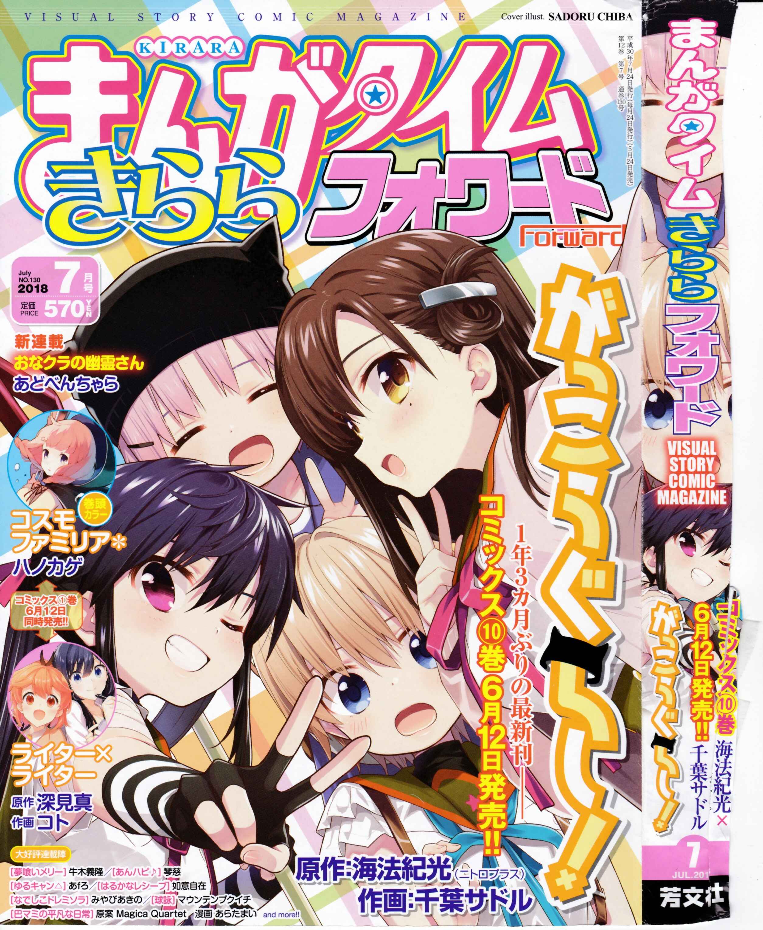 Gakkou-gurashi! Chapter 63 - Page 2