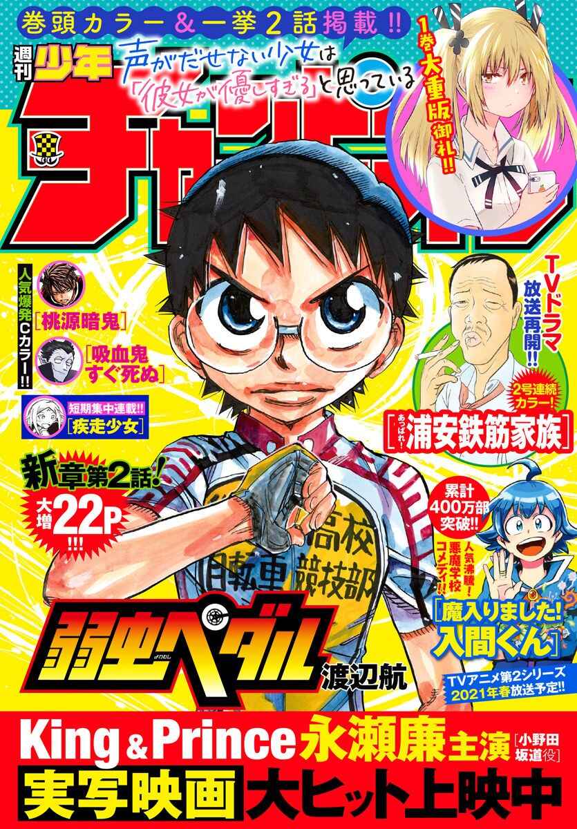 Yowamushi Pedal Chapter 604 - Page 8