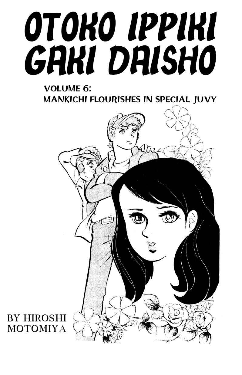 Otoko Ippiki Gaki Daisho Chapter 39 - Page 3