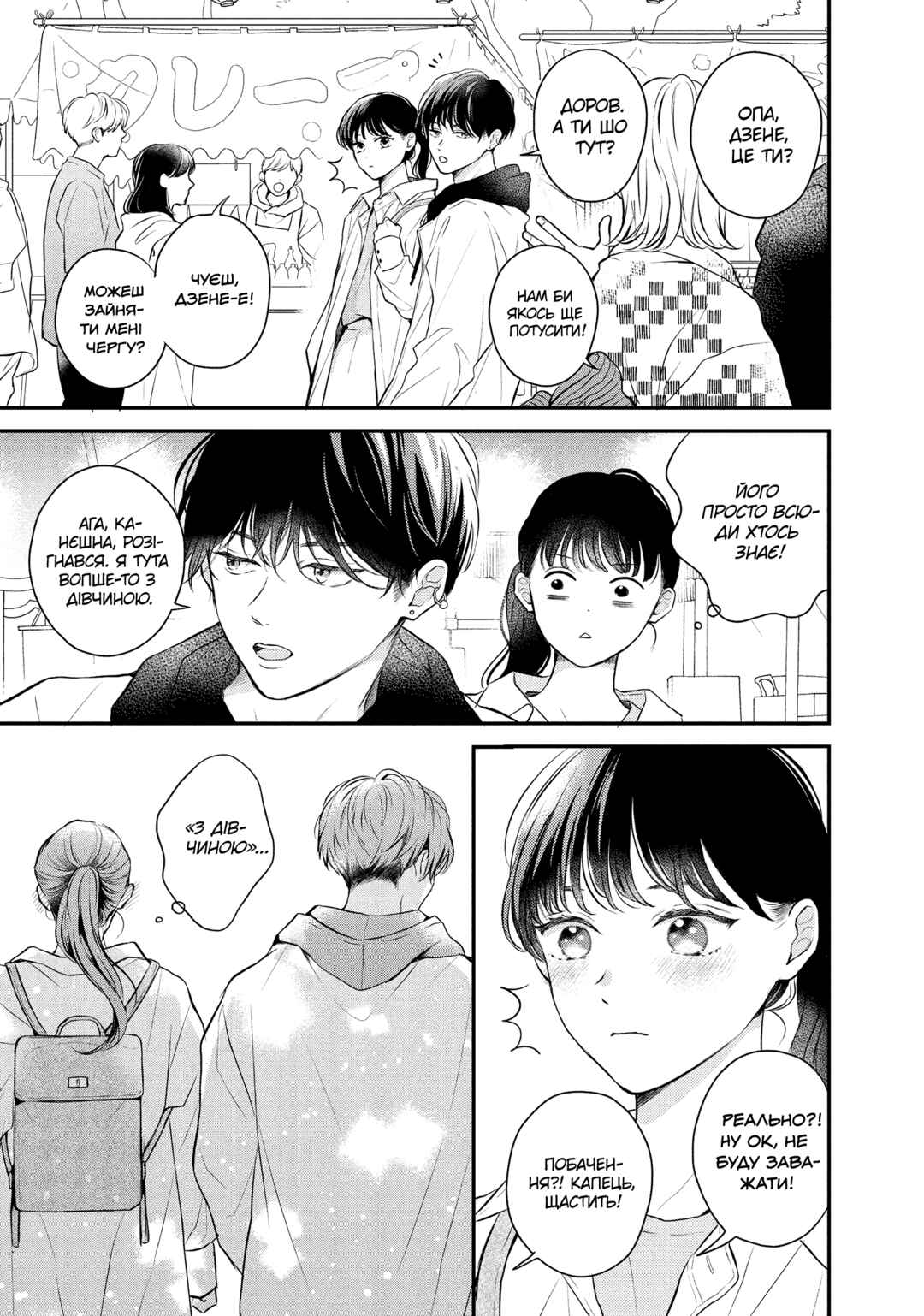 Hikaeme ni Itte mo, Kore wa Ai Chapter 9 - Page 11
