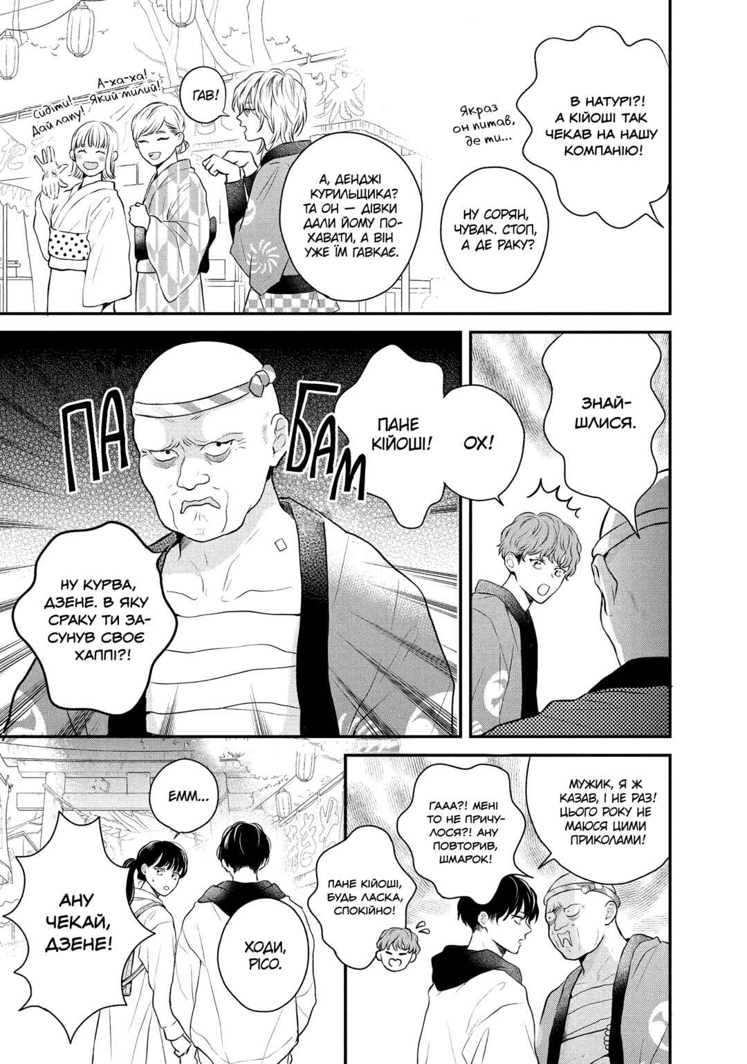 Hikaeme ni Itte mo, Kore wa Ai Chapter 9 - Page 15