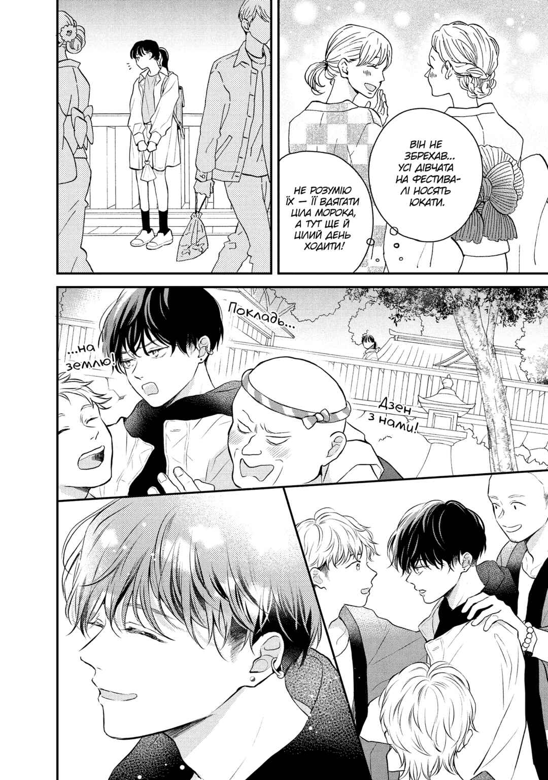 Hikaeme ni Itte mo, Kore wa Ai Chapter 9 - Page 18