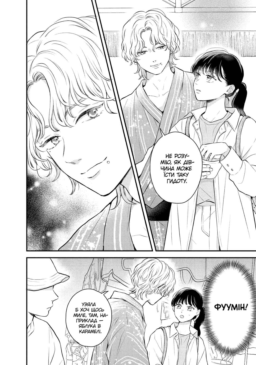 Hikaeme ni Itte mo, Kore wa Ai Chapter 9 - Page 20