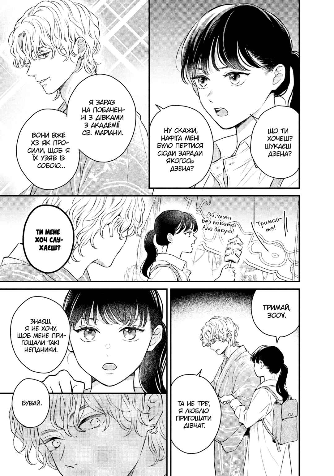 Hikaeme ni Itte mo, Kore wa Ai Chapter 9 - Page 21