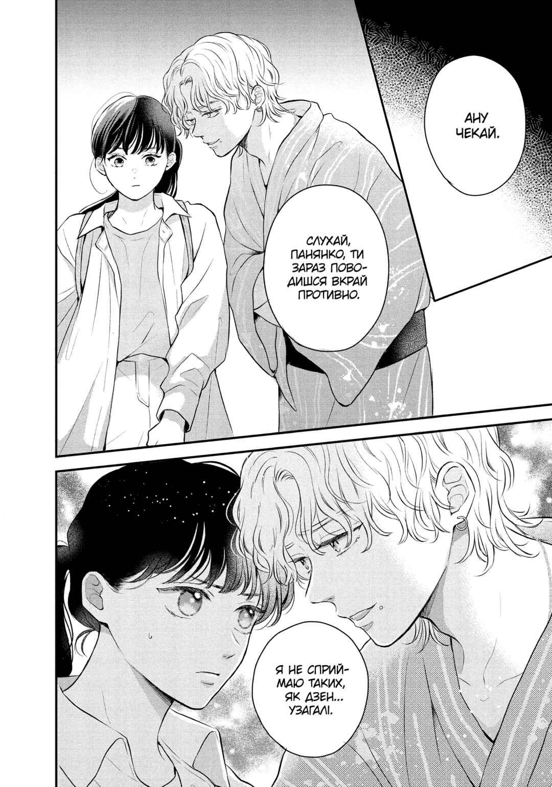 Hikaeme ni Itte mo, Kore wa Ai Chapter 9 - Page 22