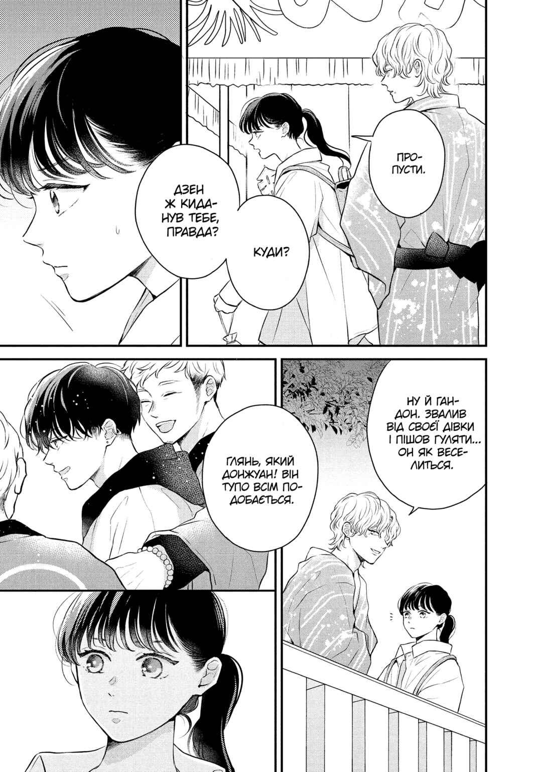 Hikaeme ni Itte mo, Kore wa Ai Chapter 9 - Page 23
