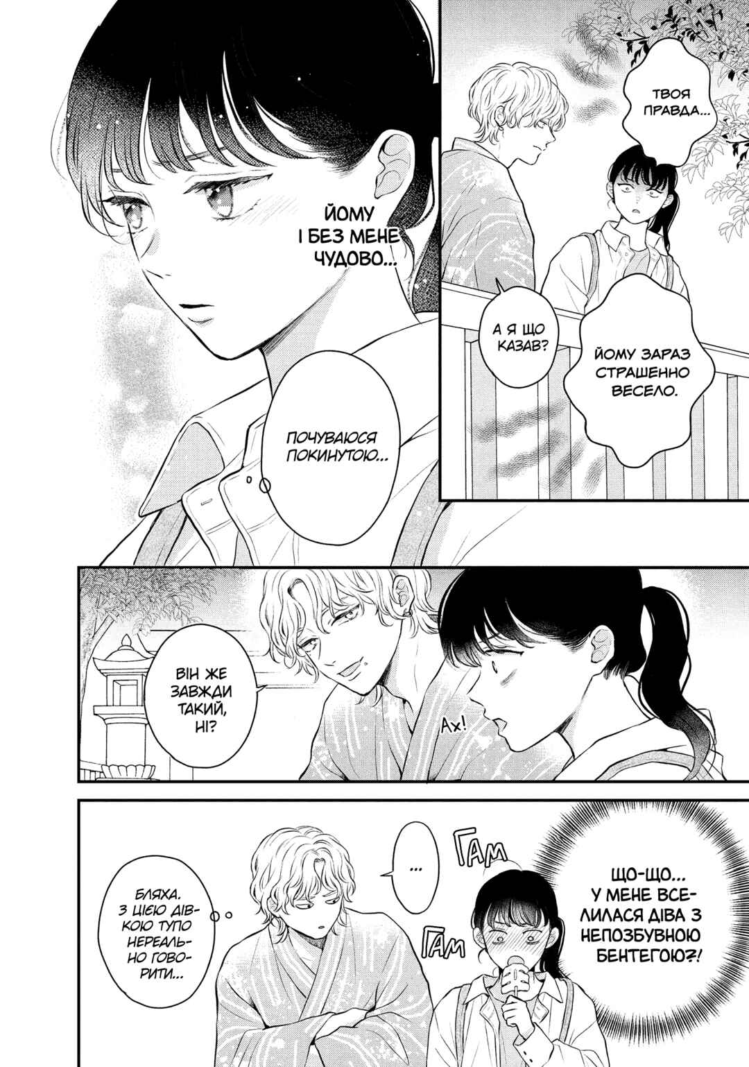 Hikaeme ni Itte mo, Kore wa Ai Chapter 9 - Page 24