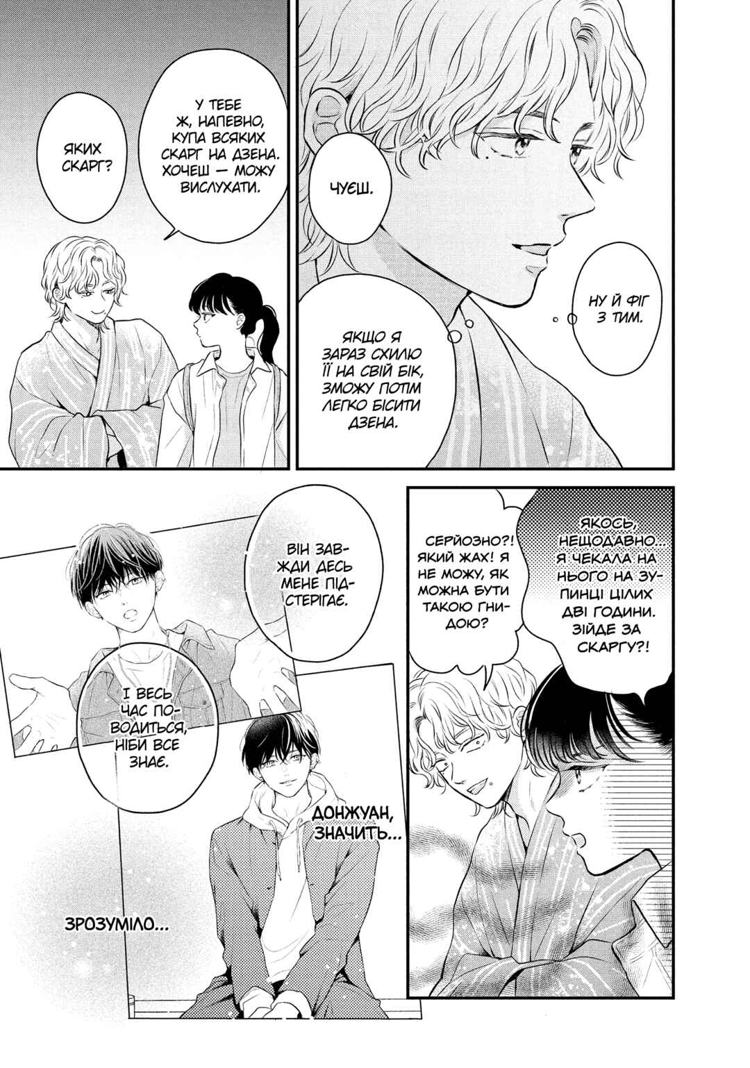Hikaeme ni Itte mo, Kore wa Ai Chapter 9 - Page 25