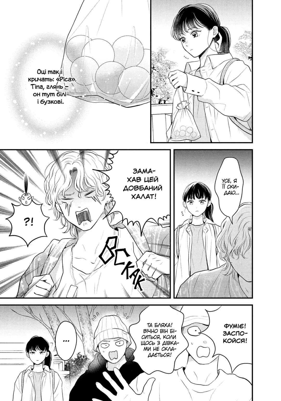 Hikaeme ni Itte mo, Kore wa Ai Chapter 9 - Page 29
