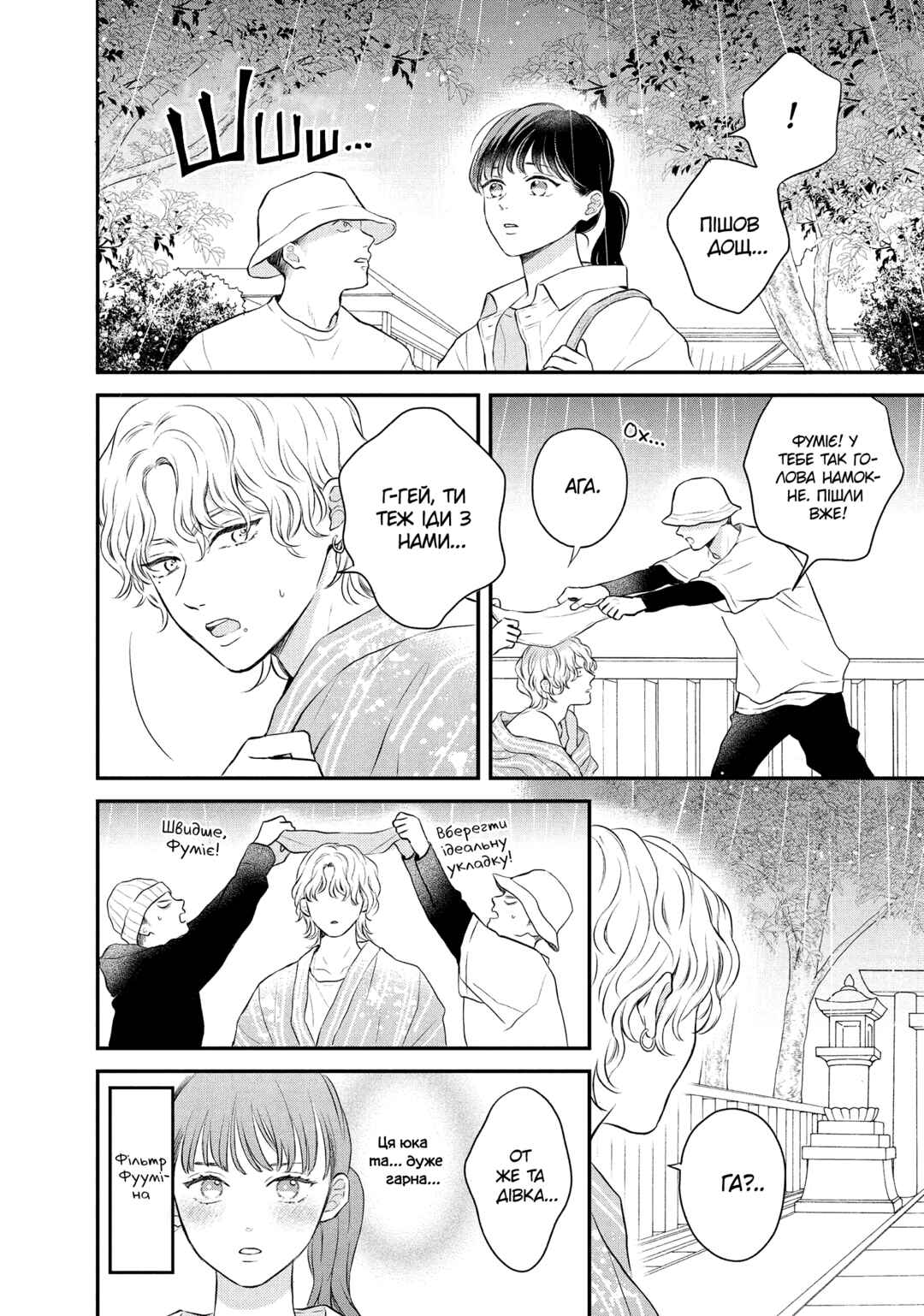 Hikaeme ni Itte mo, Kore wa Ai Chapter 9 - Page 32