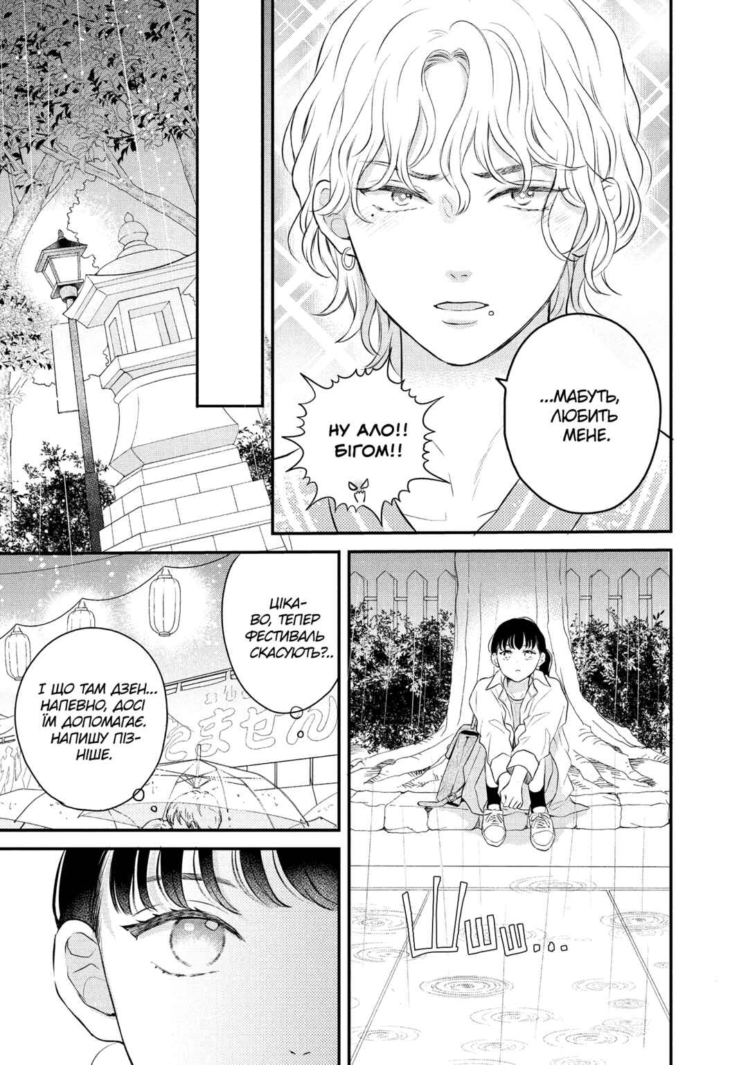 Hikaeme ni Itte mo, Kore wa Ai Chapter 9 - Page 33