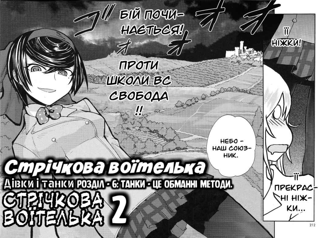Girls und Panzer: Ribbon no Musha Chapter 6 - Page 2