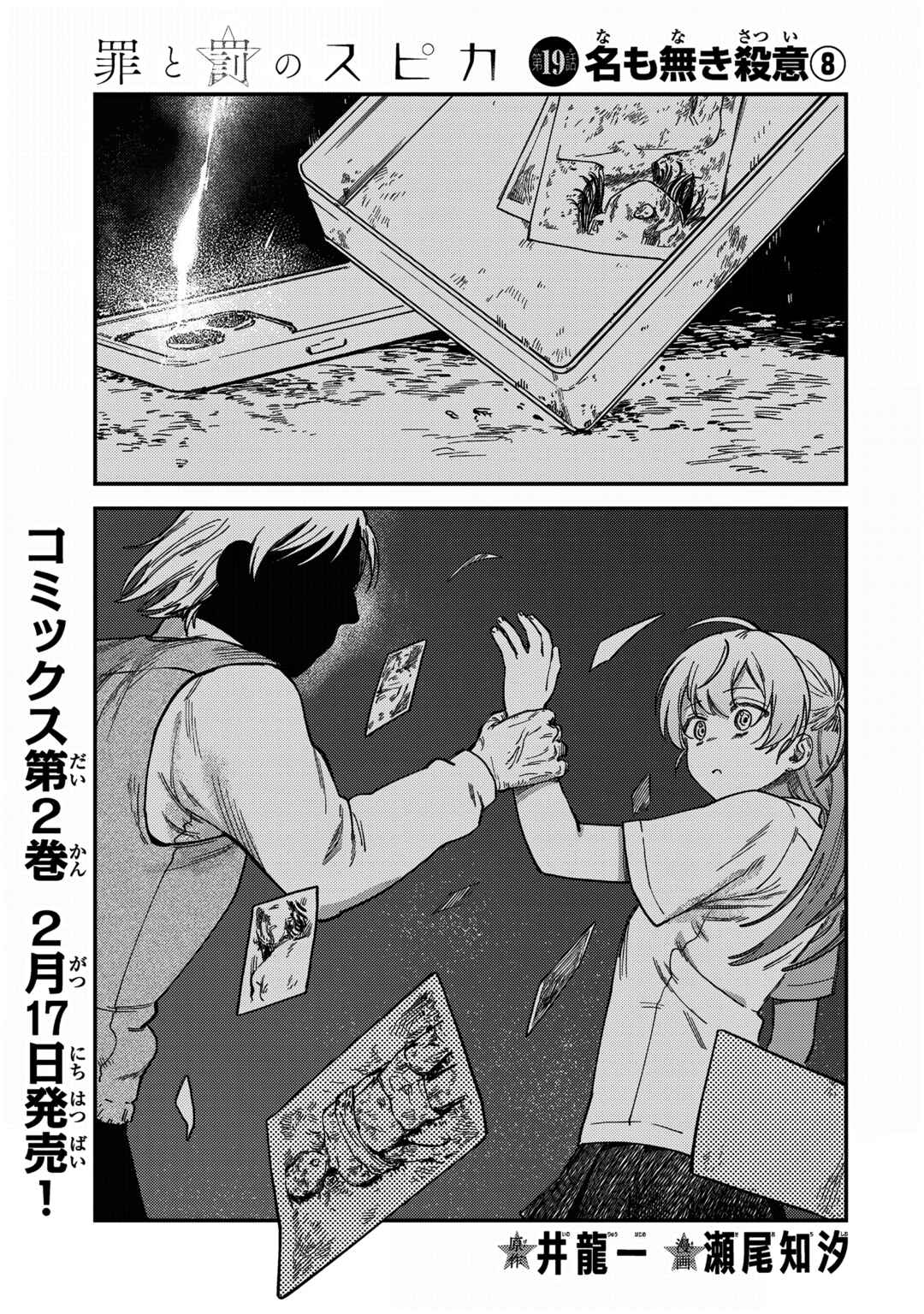 Tsumi to Batsu no Spica Chapter 19 - Page 2